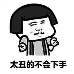 双十一明明是单身狗的光棍节,被马云硬生生变成了全民狂欢节搞笑斗图表情包
