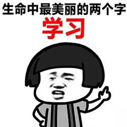 贯穿我一生的一个字表情包无水印版
