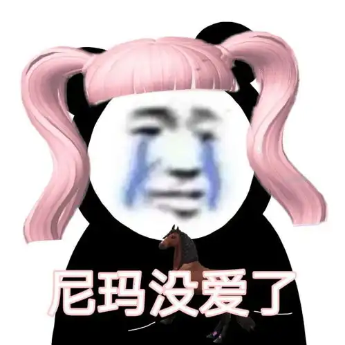 热门沙雕表情包第九十八期
