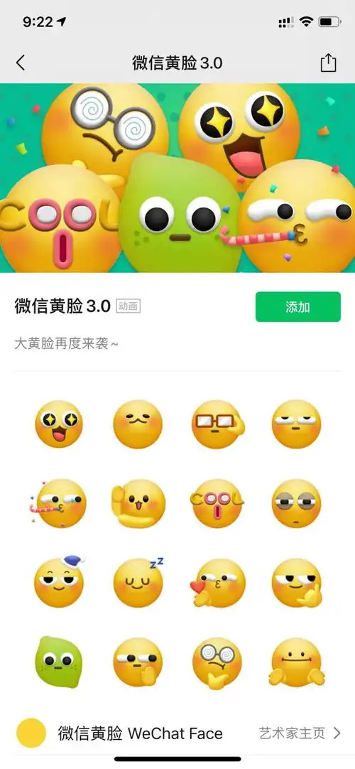 微信也能发弹幕了黄脸表情更新
