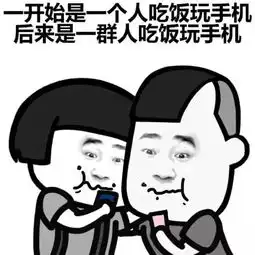 表情包不好意思手机癌晚期,已经没救了
