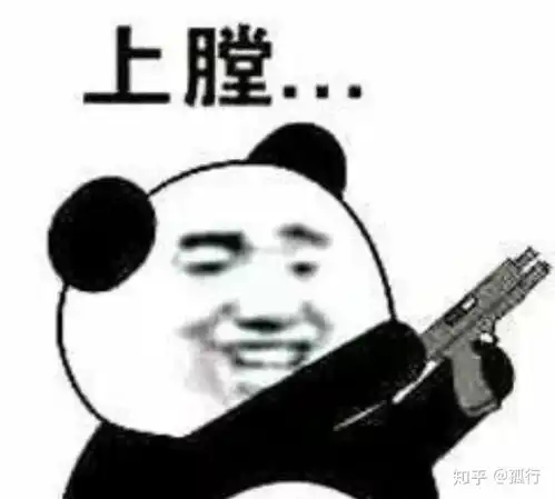 熊猫头表情包沙雕武功