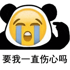 看不出来我很生气吗
