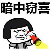 紧张表情包图片头像