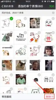 怎么删除已经添加的微信表情删除已经添加的微信表情的教程
