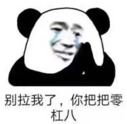 精选沙雕表情包来评论聊天啦
