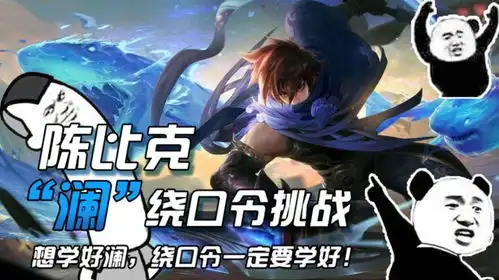 王者荣耀澜玩法攻略
