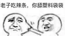 老子干什么你干什么表情包系列老子干什么你干什么表情包下载乐游网游戏下载
