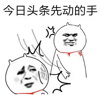 使用多年的新浪微博改版之后好不习惯,有点趋向于今日头条的页面,大家怎么看
