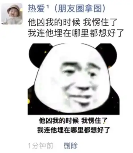 他凶我的时候我愣住了表情包大全
