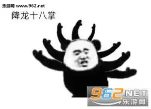 熊猫头功夫系列接招吧表情图片接招吧表情包下载乐游网游戏下载
