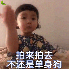 萌娃微信拍一拍表情包别拍我,没结果
