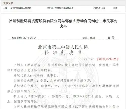 表情科融环境原副总不满工资发放而辞职公司反要求赔偿科融环境表情
