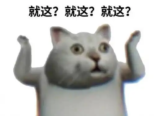 憨憨猫表情包合集奇怪的知识增加了
