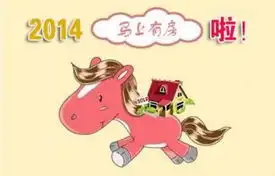 专家支招马上有房买房要看未来升值空间
