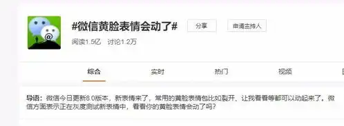 突发微信大更新,黄脸表情会动了,还能炸群还有状态浮窗...张小龙剧透的功能全来了
