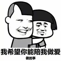 正能量表情包
