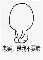 老婆别生气了哄老婆表情图片合集给女朋友道歉的正确姿势表情包下载乐游网游戏下载
