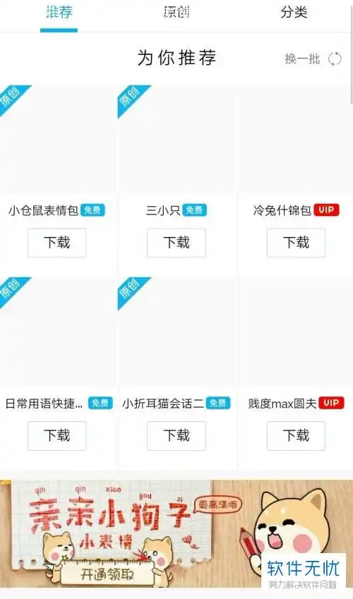 手机qq软件的表情包怎么添加
