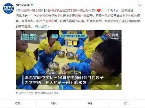 一碗五彩水饺阅读量超3000万,冲上热搜第17位这所中学老师给孩子们包的立冬饺子真香
