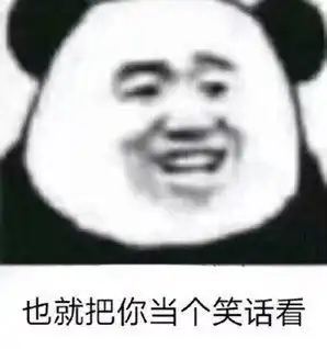 表情包到时候让海绵宝宝还给你
