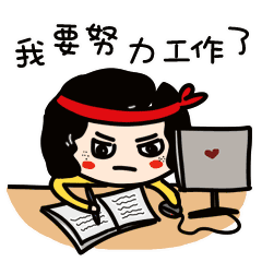 上学上课学习上班下班动态图片微信表情
