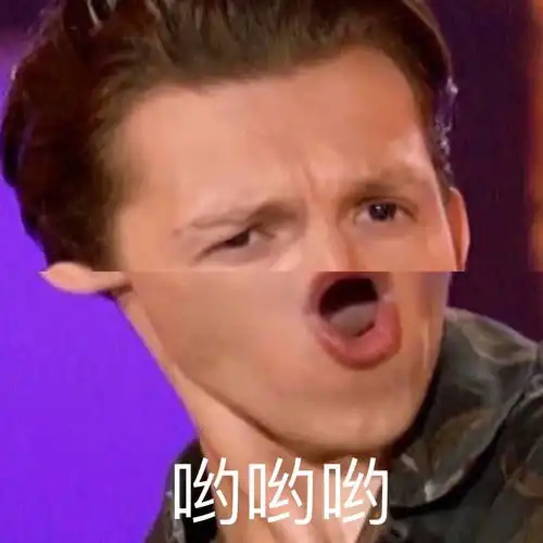 分享一些让人一看就想打你的沙雕表情包,快点进来笑
