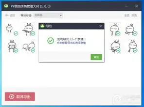 pp微信表情管理大师使用教程
