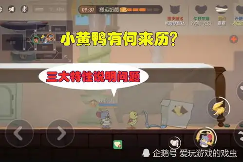 猫和老鼠比泰菲还萌的角色出现了,深受玩家喜爱的小黄鸭有何来历
