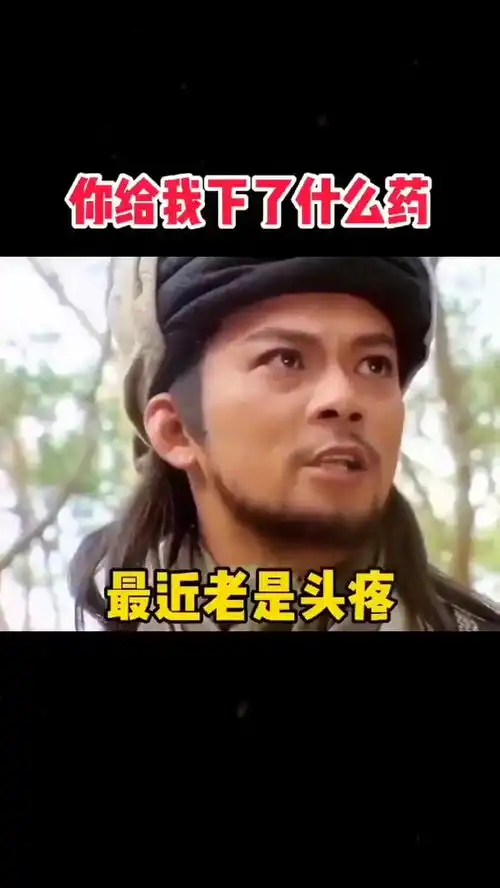 取图主页,你给我下了什么药表情包搞笑视频经典段子情侣夫妻
