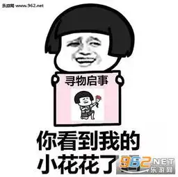你看到我男朋友了吗表情包搞笑图片寻人启事图片表情包下载乐游网游戏下载
