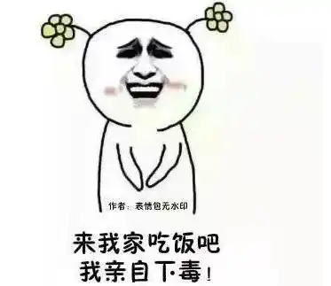 表情我估计这辈子都做不出一桌年夜饭腾讯网表情
