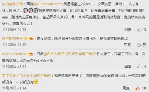 表情德国铁路要砸准点招牌,中国网友我家高铁从不等我表情
