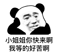 熊猫头表情包丨难道是爱情
