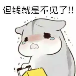 购物车满了意味着钱包要空了
