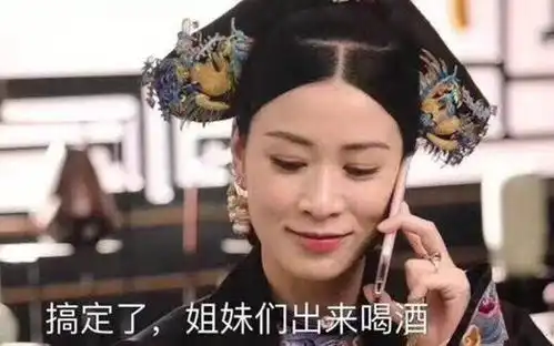 听说,你们都想要延禧攻略的表情包
