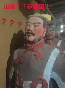 红唇兵马俑秦陵地宫蜡像馆谁在为这些山寨景点撑腰
