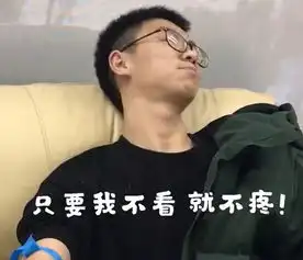 献血疼成表情包看着好笑却很暖心,网友谁还不是个宝宝了
