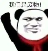 表情包分享2021最新熊猫头搞笑表情包
