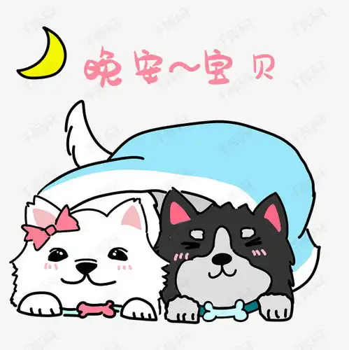 晚安宝贝表情包素材图片免费下载千库网
