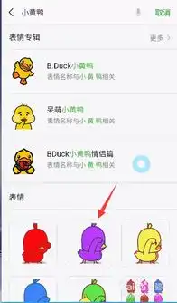 微信抖音小黄鸭表情包怎么弄
