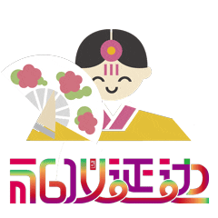 礼仪延边表情包上线啦
