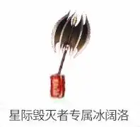 dnf十周年配各职业冰可乐更般配哟

