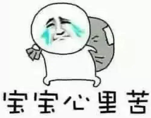 宝宝饿了有种代沟叫爸妈不懂我的表情包
