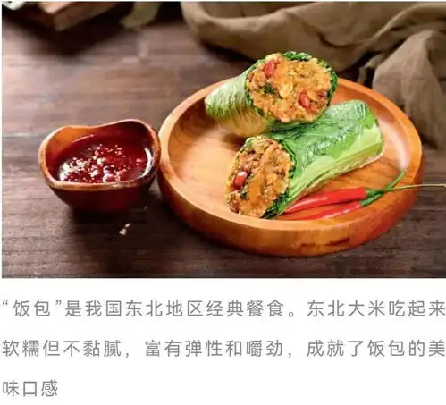东北饭包,这位饮食界最扎实的老大哥全靠米香
