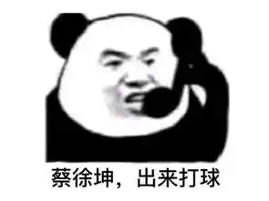 蔡徐坤打篮球上热搜,关于他的恶搞图还不快来收藏一波
