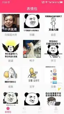 android动态表情包,动图gif表情包下载
