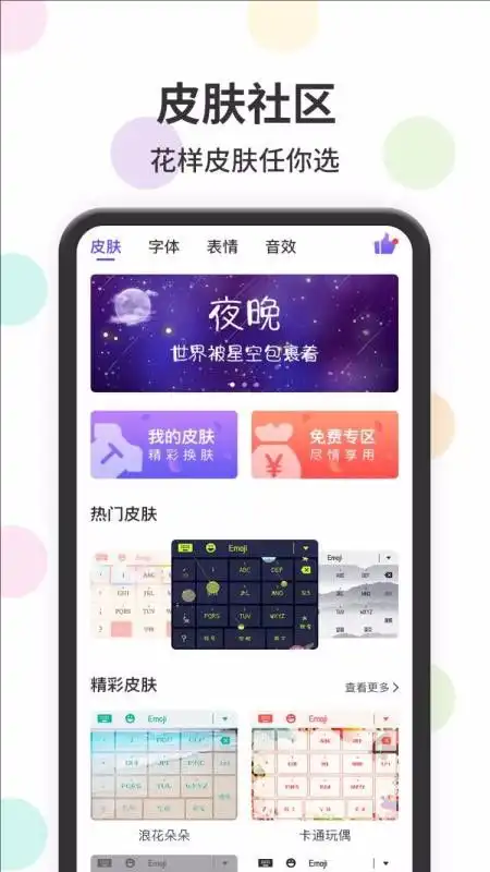 表情包输入法app下载表情包输入法v1.0.3手机版

