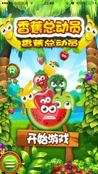 香蕉总动员iphone版v1.5.2下载
