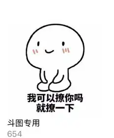 为什么表情包多的人没有女朋友
